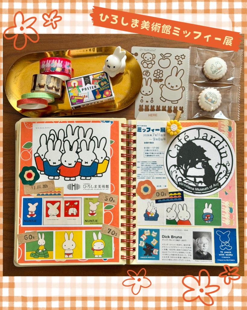 ひろしま美術館「誕生70周年記念ミッフィー展」レポート