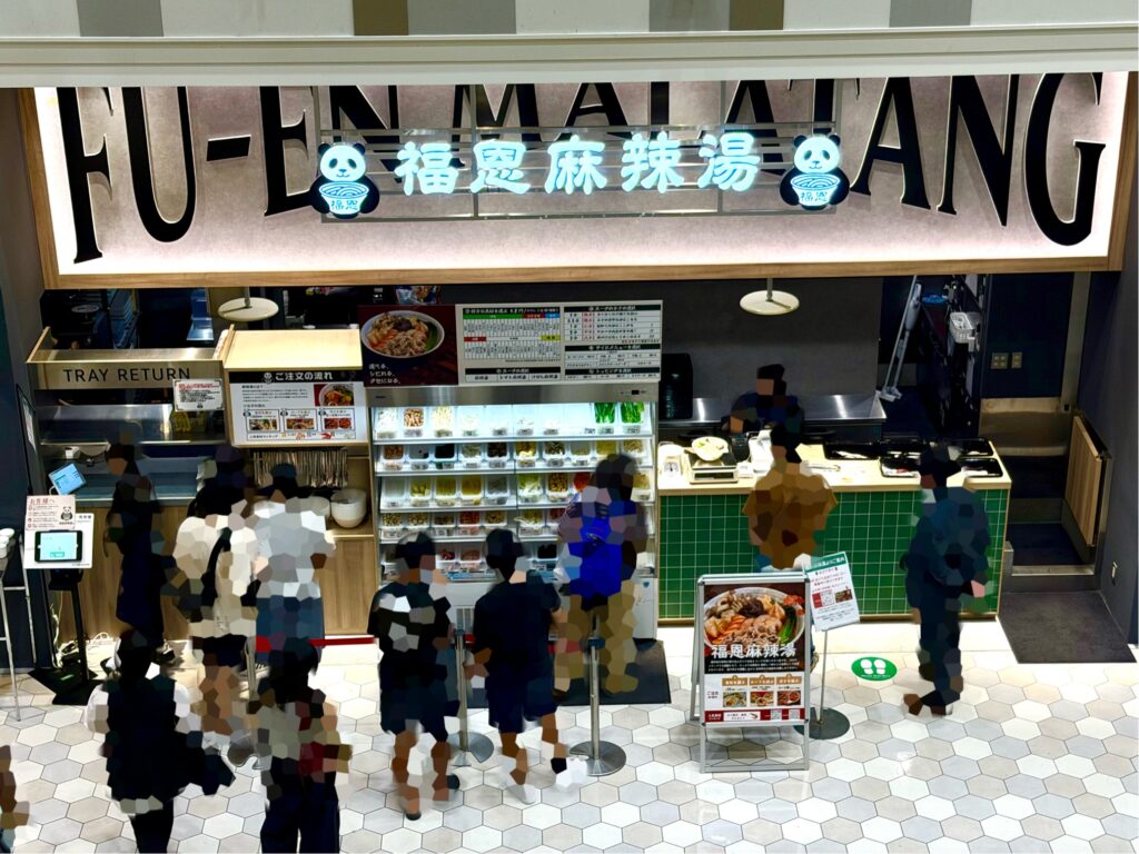 福恩麻辣湯(フーエンマーラータン)LECT広島店外観