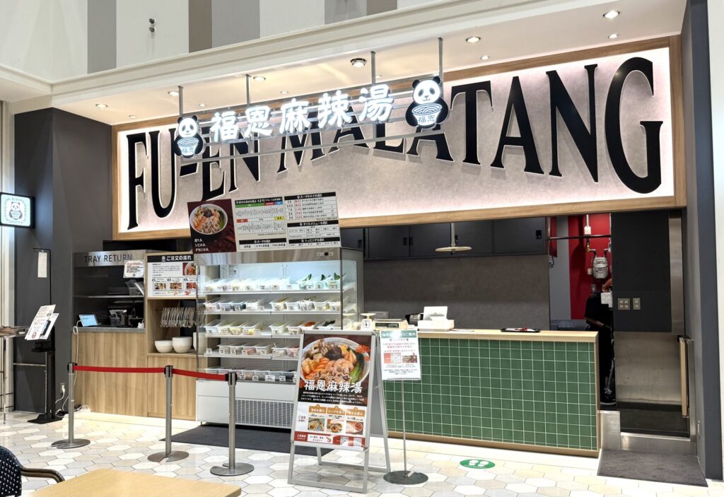 福恩麻辣湯(フーエンマーラータン)LECT広島店外観