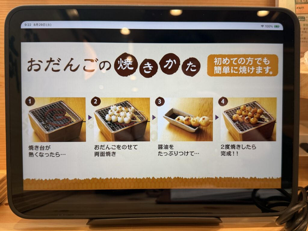 コメダ和喫茶おかげ庵のおだんごの焼きかた