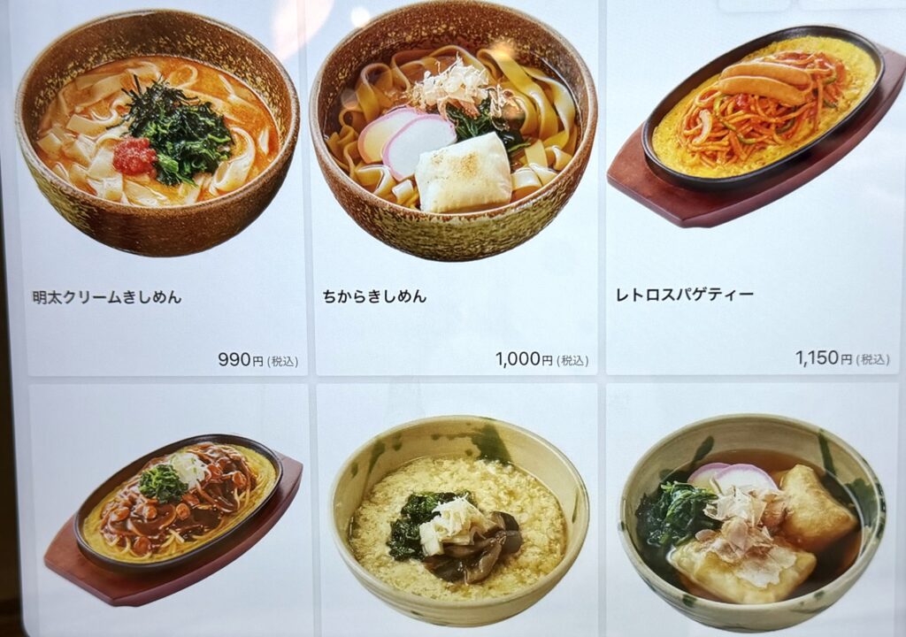 コメダ和喫茶おかげ庵の食事メニュー　きしめん・スパゲッティ・お雑煮・雑炊