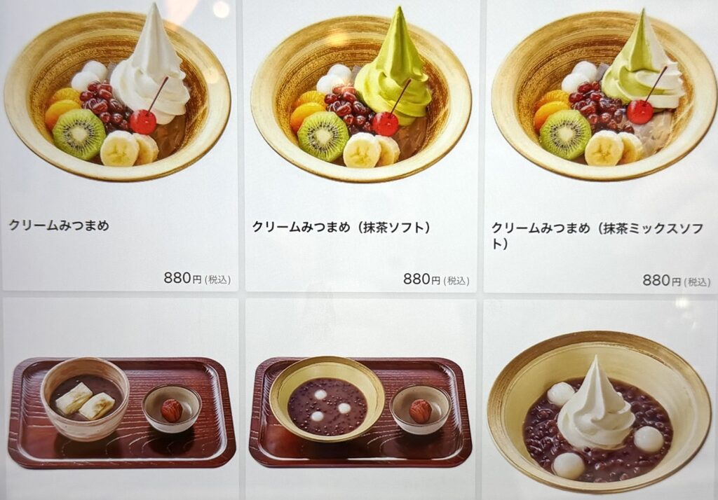 コメダ和喫茶おかげ庵の甘味・スイーツメニュー