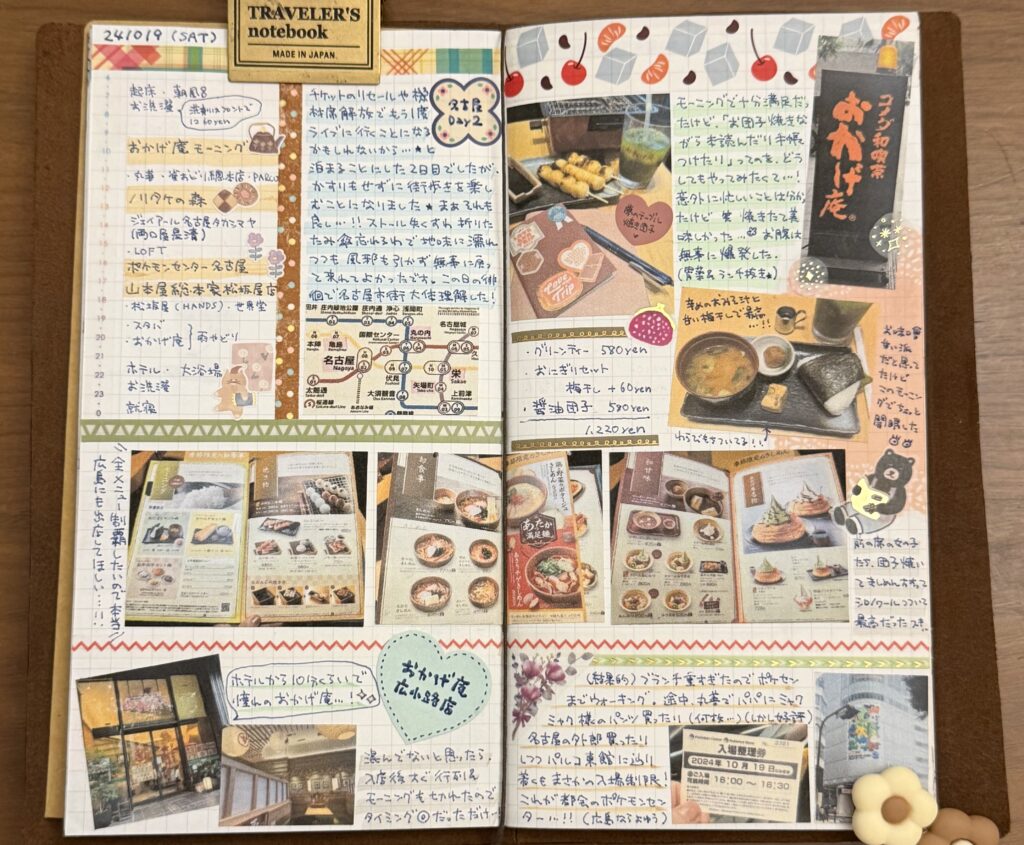 名古屋のコメダ和喫茶おかげ庵広小路店について書いたトラベラーズノートのページ