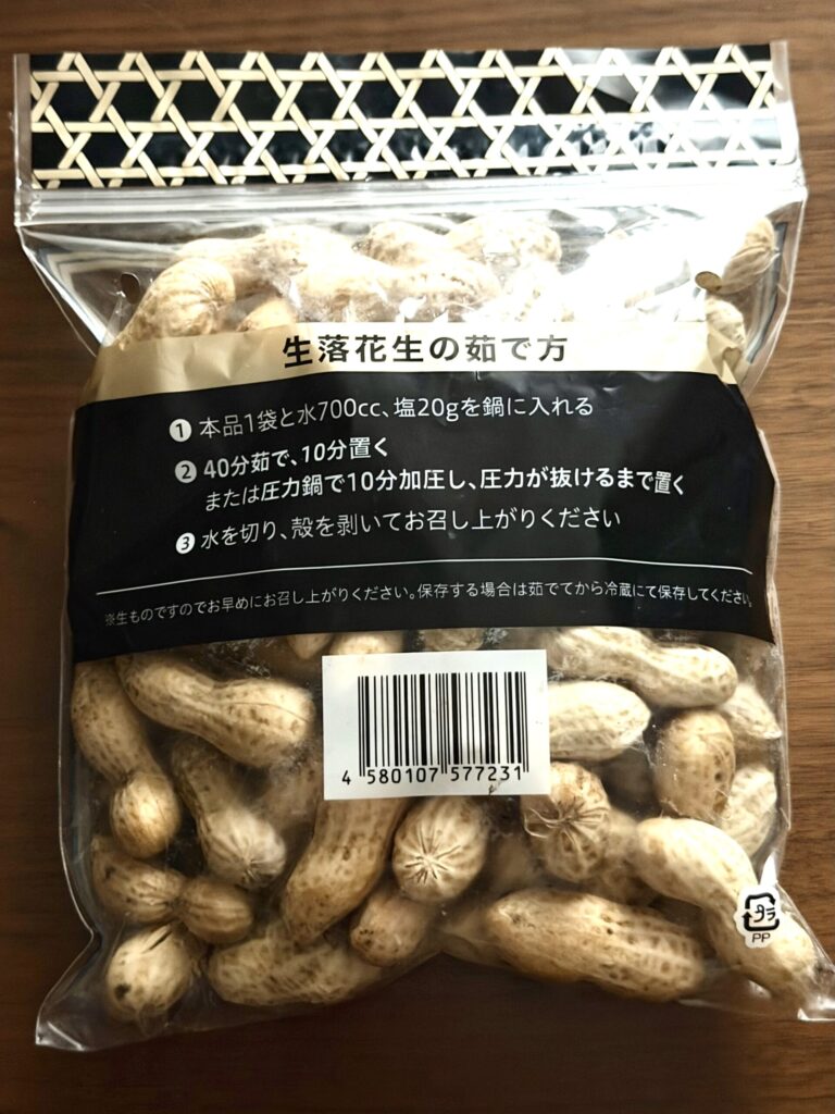 生落花生（生ピーナッツ）の茹で方／千葉県袖ヶ浦産茹で用掘りたて生落花生