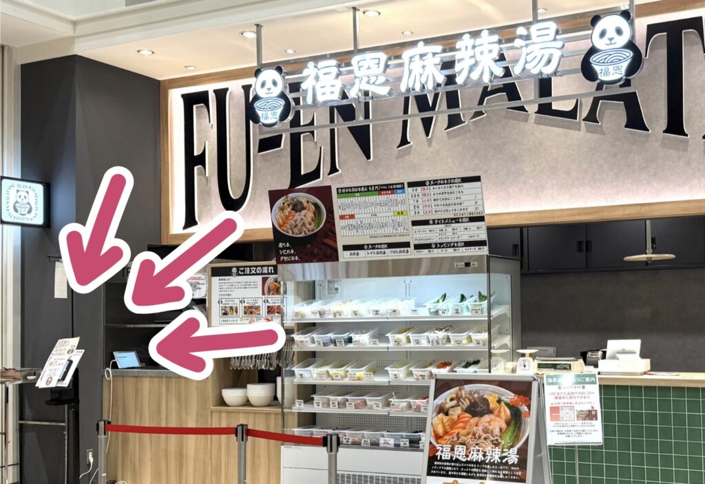 福恩麻辣湯LECT広島店の券売機の場所
