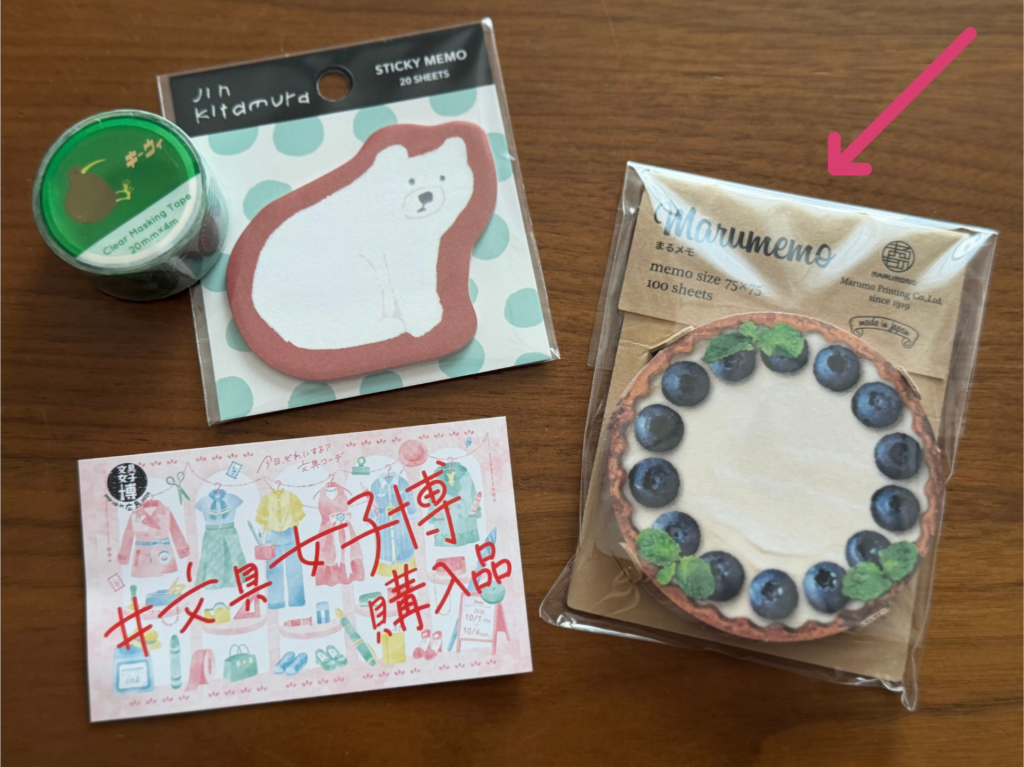 文具女子博の購入品・マルモ印刷