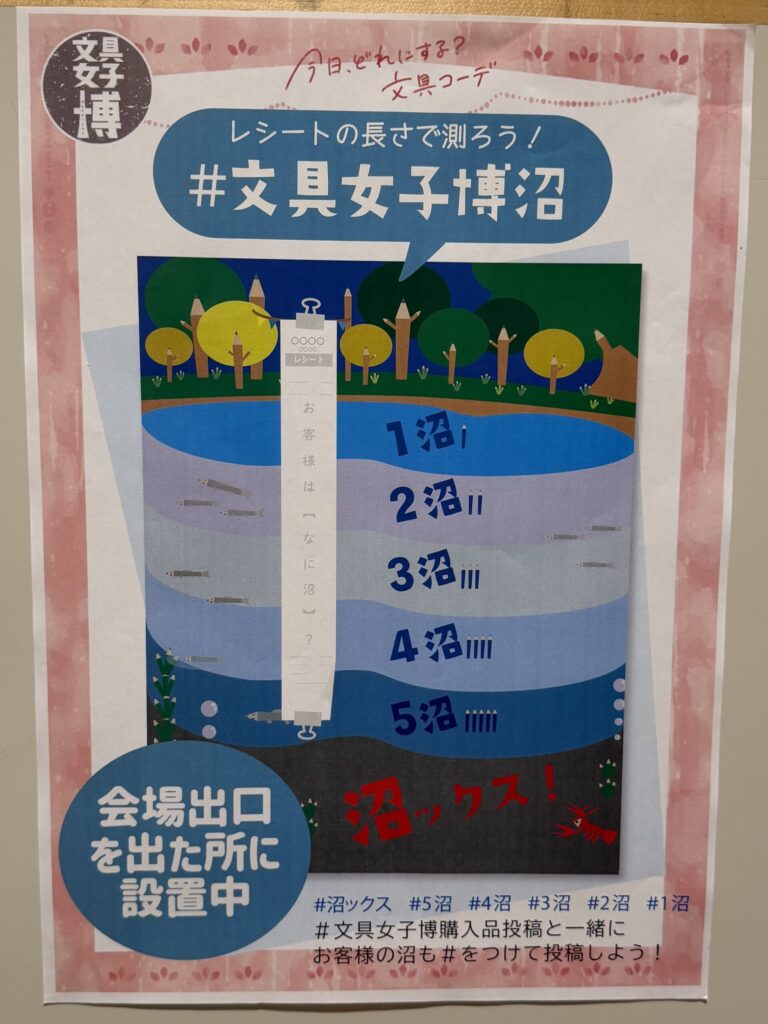 文具女子博・文具女子博沼度チェック