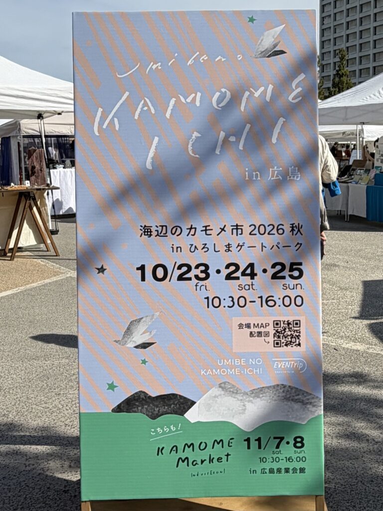 海辺のカモメ市看板
