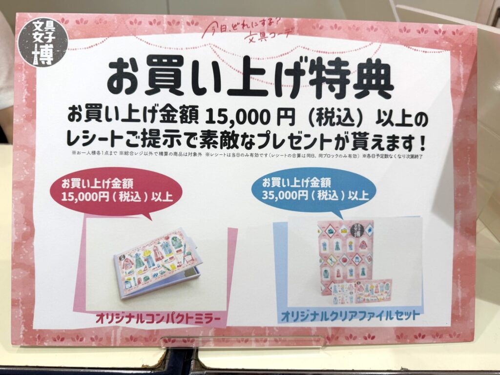 購入金額に応じてもらえるお買い上げ特典の案内