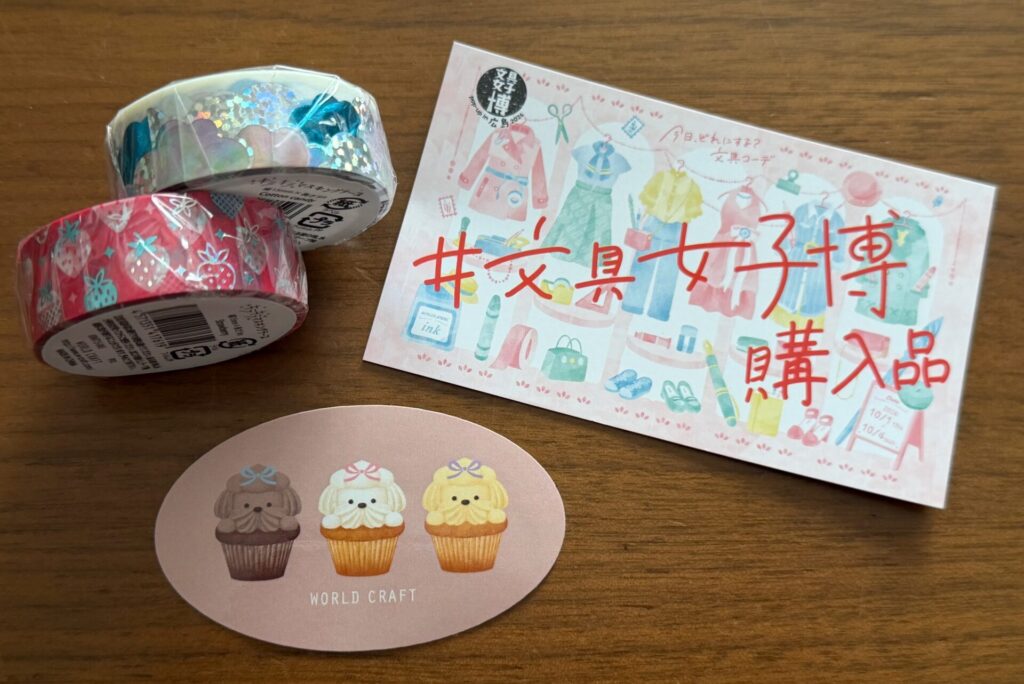 文具女子博の購入品・WORLD CRAFT