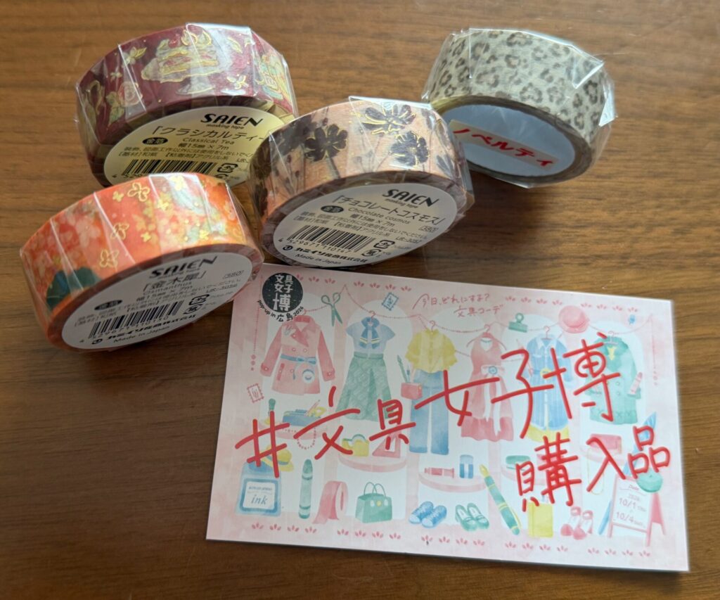 文具女子博の購入品・SAIEN