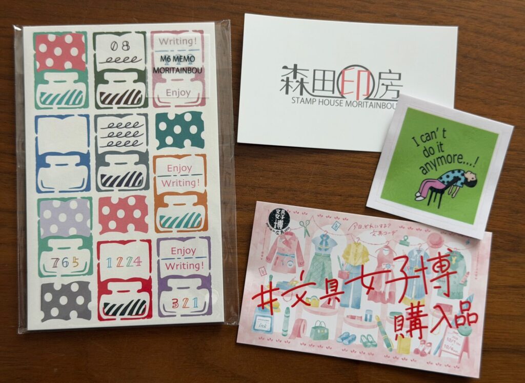 文具女子博の購入品・森田印房