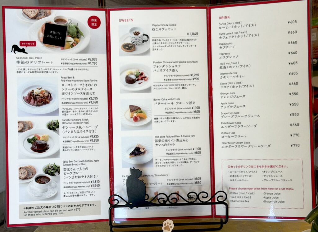 カフェ・ジャルダン メニュー